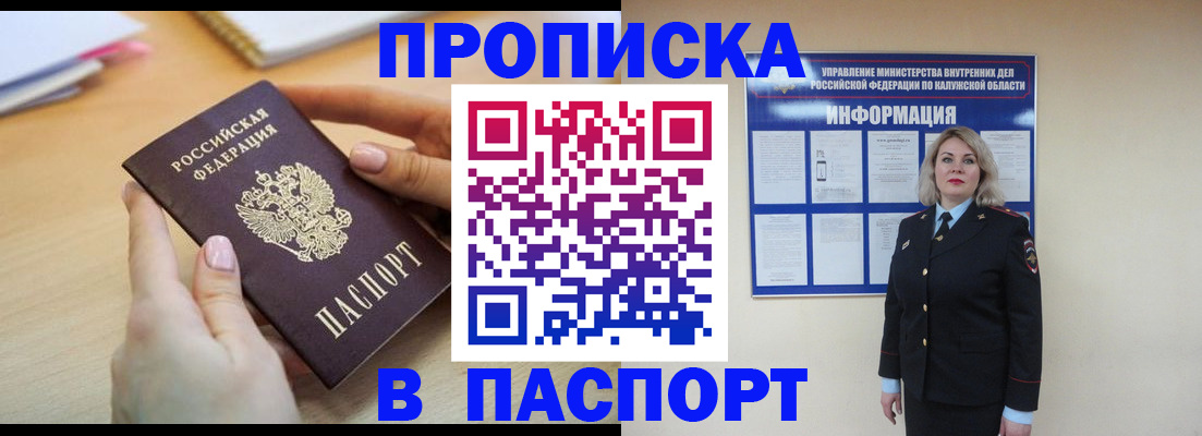 прописка паспорт в Казани