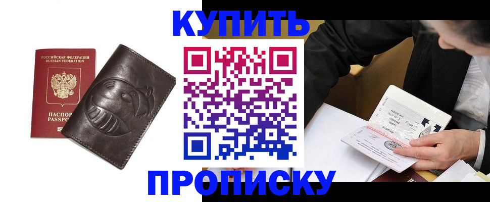 прописка для кредита в Казани