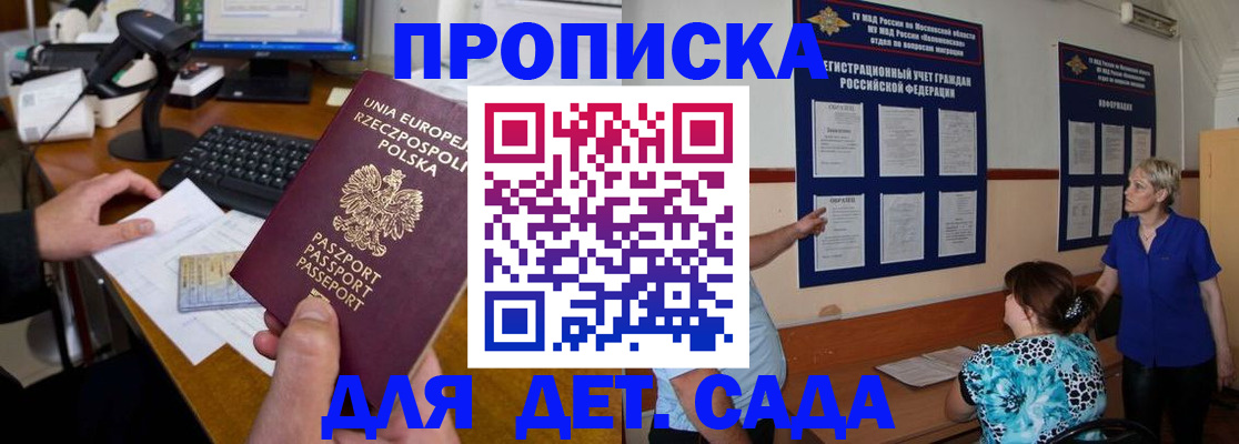 прописка для работы в Казани